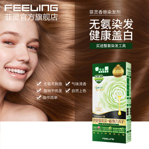 菲灵染发
