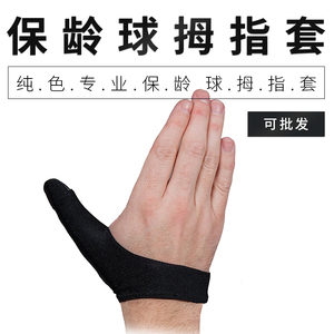 创盛保龄球用品 专业保龄球手套 大拇指保护手套 防磨损