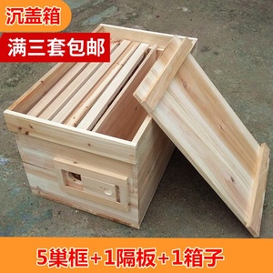 沉盖式蜂箱包邮 中蜂蜂箱 杉木蜂箱 养蜂箱 平盖式蜜蜂箱 13mm厚