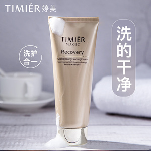 婷美洗面奶女美肌蜗牛修护洁面膏控油深层清洁官方旗舰店正品男士