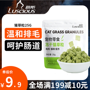 路斯宠物猫咪零食鸡肉冻干猫草粒25g有助于排毛化毛营养美味食品