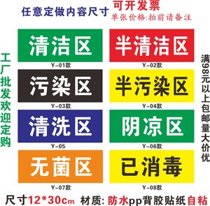 污染区 清洁区半污染区医院标识牌pvc科室牌定制标牌门牌定制贴纸