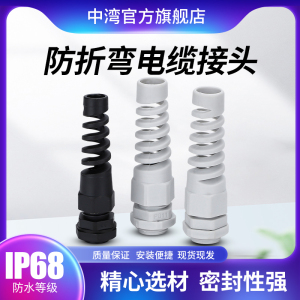 弹簧式电缆防水接头防折弯电缆保护格兰头M12M16M25PG7PG11PG13.5