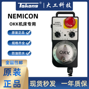 NEMICON内密控电子手轮OKK机床手持单元HP-L01-2Z1 PL3-300-51