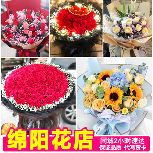 绵阳鲜花同城速递红玫瑰向日葵康乃馨花束涪城游仙江油三台区配送
