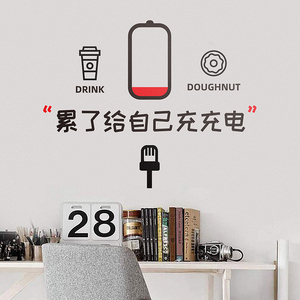 公司茶水间休息区温馨标语墙纸自粘客厅办公室创意背景墙贴画装饰