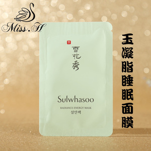 雪花秀凝脂玉睡眠面膜小样雪颜白玉睡觉mei白补水保湿免洗试用装