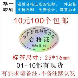 厂家 防水合格证不干胶 通用标签 镭射不干胶印刷定做 标签贴纸