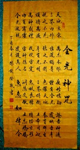 金光神咒书