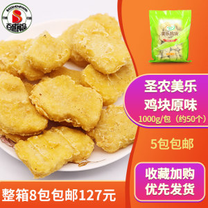 圣农美乐鸡块原味1kg/包kfc肯德基上校鸡块麦香鸡块油炸冷冻食品