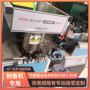 制香模头制香机配件竹签香全自动机专用香嘴导管推粉轴制香机专用