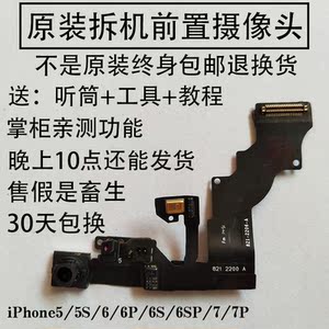 苹果7p前置摄像头排线原装拆机