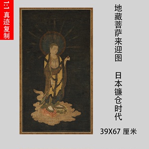 地藏菩萨来迎图 日本镰仓时代佛像工笔装饰画微喷学习临摹范本