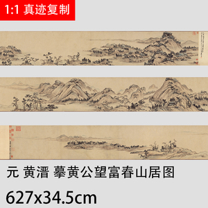 富春山居图高清