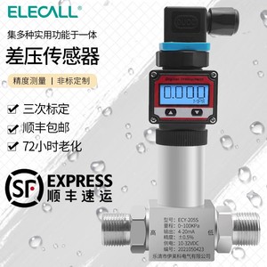 伊莱科扩散硅差压变送器差压传感器水压液压油压液位差管道4-20mA