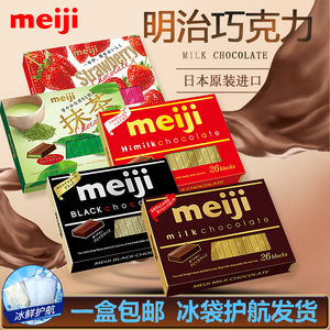 日本进口零食Meiji明治钢琴纯黑巧克力草莓浓牛奶抹茶夹心巧克力