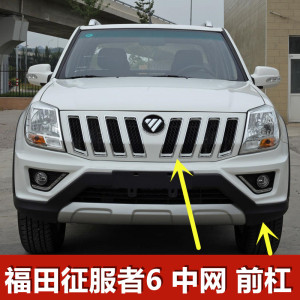 福田皮卡萨普征服者6前保险杠 前杠中网格栅通风网格 防护杠配件