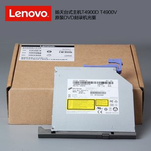 联想扬天t4900v t4900d光驱电脑台式机主机超薄dvd刻录光驱整套