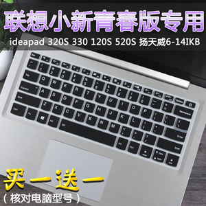 联想电脑14寸小新-14IWL 青春版 2019 i3-8145U笔记本键盘保护膜