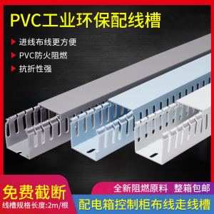 PVC阻燃线槽塑料开口工业配线槽配电箱行线槽 25*30*40*50*60*80