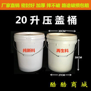 19L20L塑料桶食品桶/涂料桶/机油桶/包装桶/果酱桶甜面酱桶化工桶