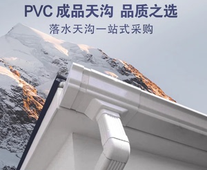 PVC屋顶瓦檐天沟别墅屋檐排水槽塑料防水成品天沟导水槽别墅排水