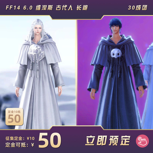 火龙果果 征集 最终幻想14 ff14cos 6.0 维涅斯 古代人 智辩长袍