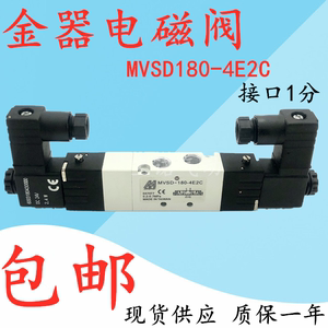 全新台湾金器MVSC电磁换向阀MVSD180-4E2C 气动控制阀AC220V 包邮