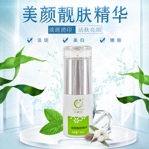 纯植物美颜靓肤精华液活肤提亮美白肤色滋养嫩肤去黄修复祛斑暗沉