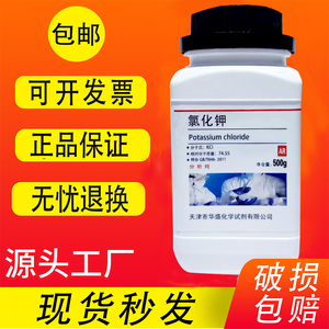 氯化钾优级纯GR化学试剂AR500g分析纯 海缸滴定实验用氯化钾溶液