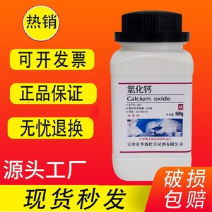 氧化钙CaO生石灰AR500克干燥剂分析纯保证实验室用品氧化钙颗粒