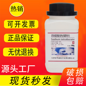 硼砂AR500g十水四硼酸钠化学试剂分析纯助熔剂化工原料实验用品