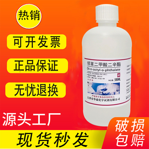 邻苯二甲酸二辛酯 二辛脂 DOP AR 分析纯 500ml 化学试剂现货速发