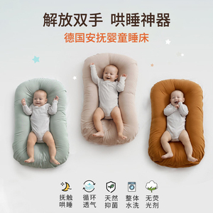 新生婴儿床中床舒适宝宝防惊跳哄睡床移动便携仿生安抚子宫婴儿床