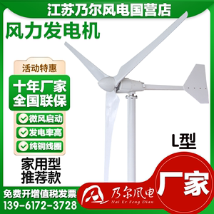 家用推荐乃尔风电L型1KW~3KW小型风力发电机家用风能风光互补风机