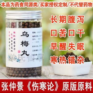 【同仁堂乌梅丸】同仁堂乌梅丸品牌,价格 - 阿里巴巴