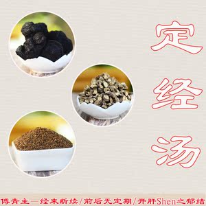 傅青主 定经汤 菟丝子当归熟地黑芥穗柴胡原材料3份 546g