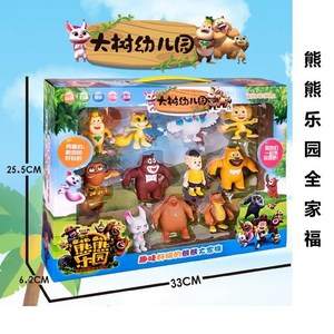 熊熊乐园熊出没大树幼儿园玩具熊大熊二光头强公仔玩偶套装过家家
