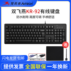 【当天发货】双飞燕有线键盘KR-92USB/PS2圆口防水单键盘台机笔记