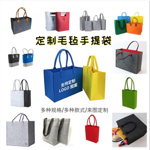 定制羊毛毡手提袋购物袋公司广告宣传礼品袋印logo简约环保收纳包