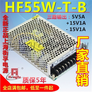 HF55W-T-B开关电源5V5A正负15V1A三路开关电源5V5A15V1A-15V1A