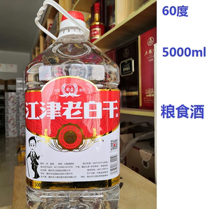 60度5l江津老白干 重庆江津白酒 渝壶 5000ml桶装白酒 泡酒粮食酒