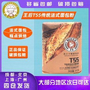 王后T55传统法式面包粉1kg 酥皮点心粉法国进口原袋分装烘焙原料