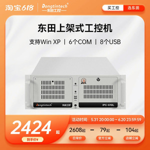 东田4u工控机酷睿2/3代i3/i5/i7工业自动化电脑Win7/XP/linux主机