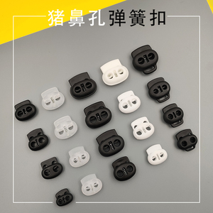 优质塑料猪鼻弹簧扣松紧调节扣运动服腰绳裤腿弹力绳收紧卡扣包邮