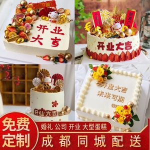 定制公司logo乔迁企业周年庆毕业季开业庆典生日蛋糕成都同城配送