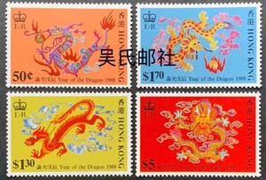 1988香港邮票，生肖龙  4全