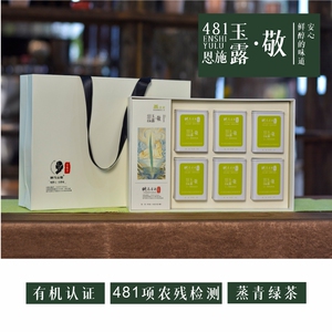绿茶 映马云池有机绿茶481恩施玉露敬(一级)180g
