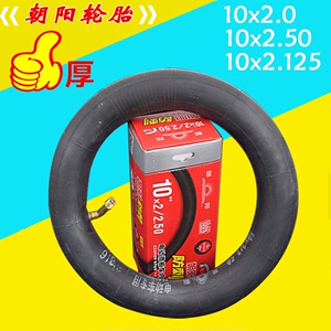 朝阳电动滑板车内胎10寸10X2.0/2.5轮胎10寸滑板车升特启步通用