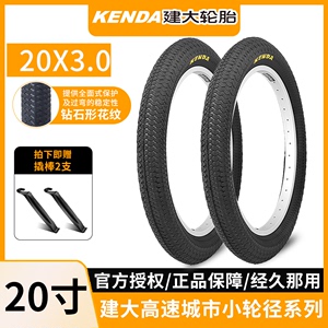 建大KENDA自行车轮胎20X2.0/3.0/2.35/2.4攀爬山地自行车内外胎